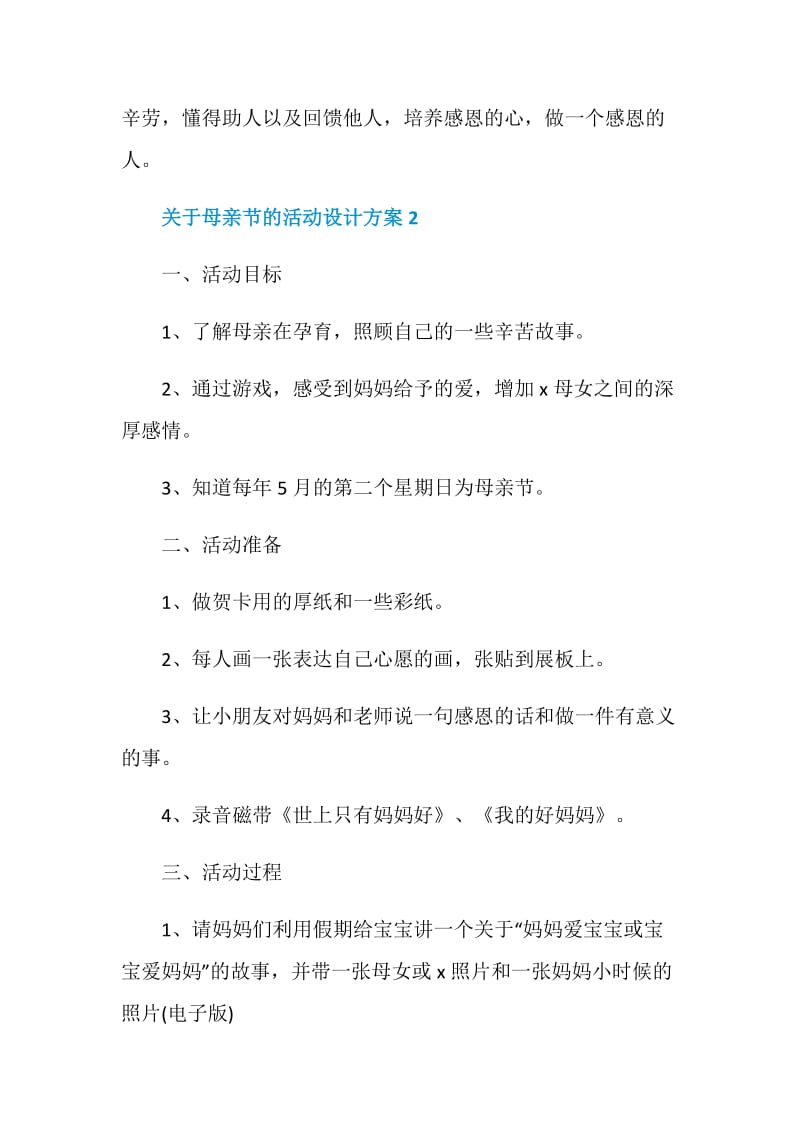 关于母亲节的活动设计方案5篇.doc_第3页