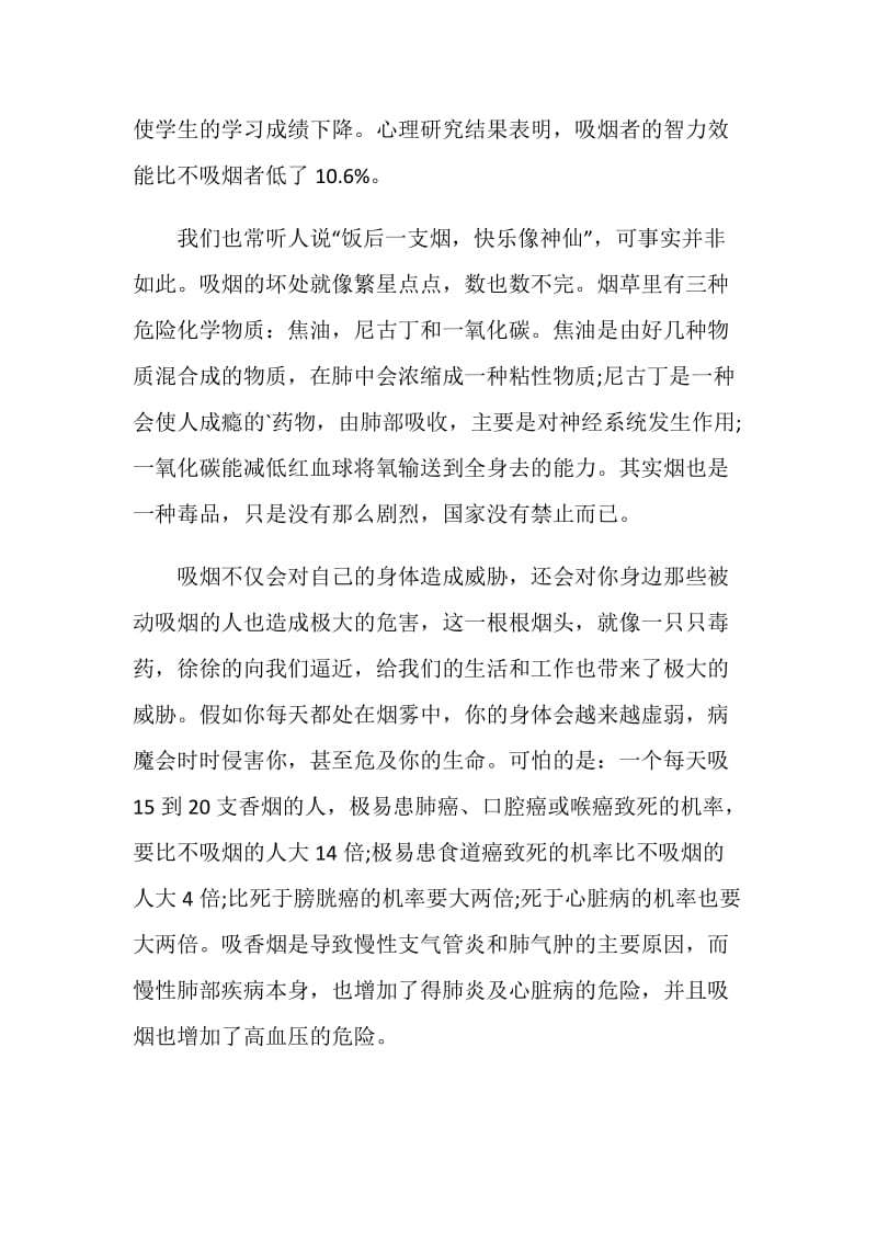 吸烟对青少年的危害讲话稿范文.doc_第2页