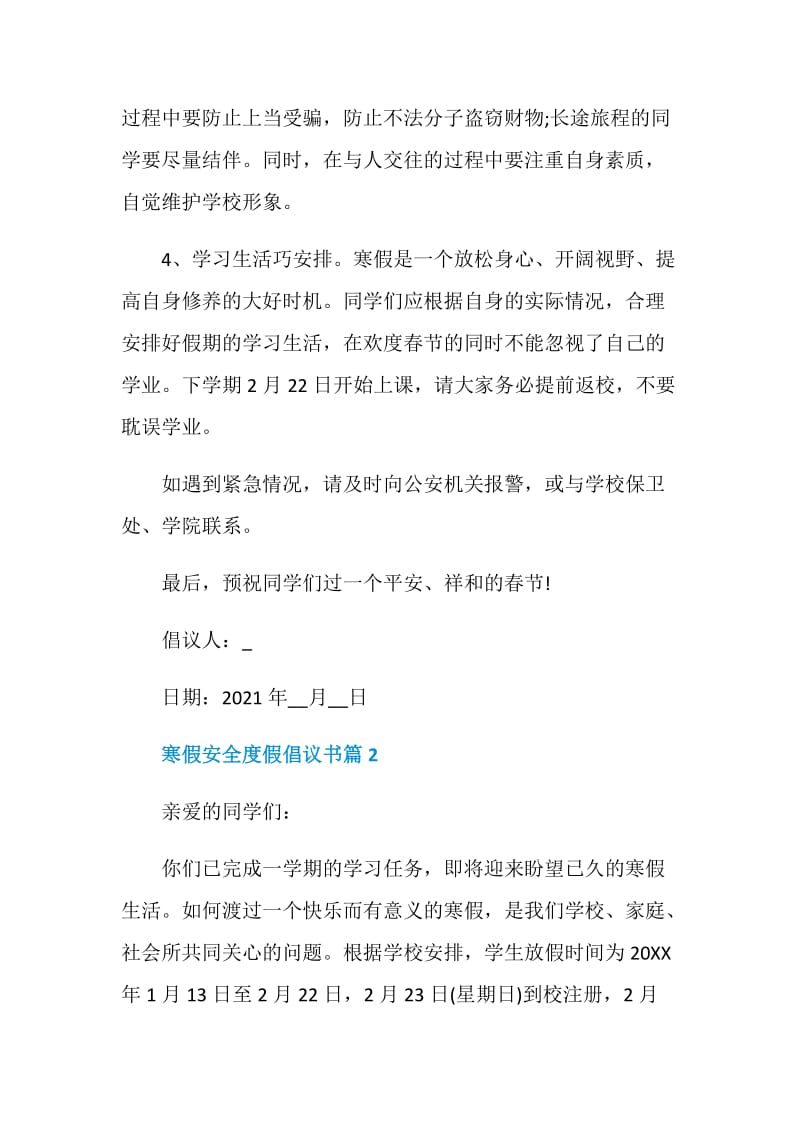 寒假安全工作倡议书.doc_第2页