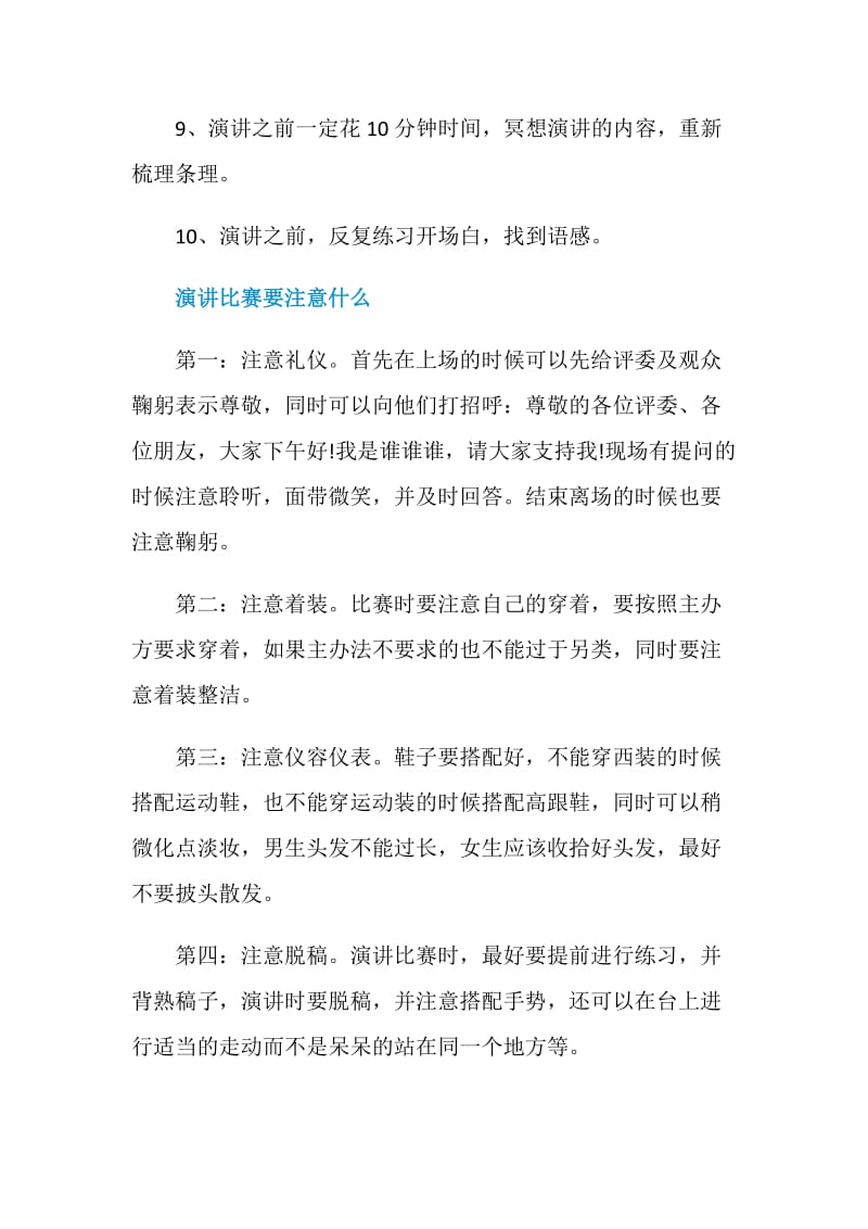 演讲比赛的注意事项有什么.doc_第3页