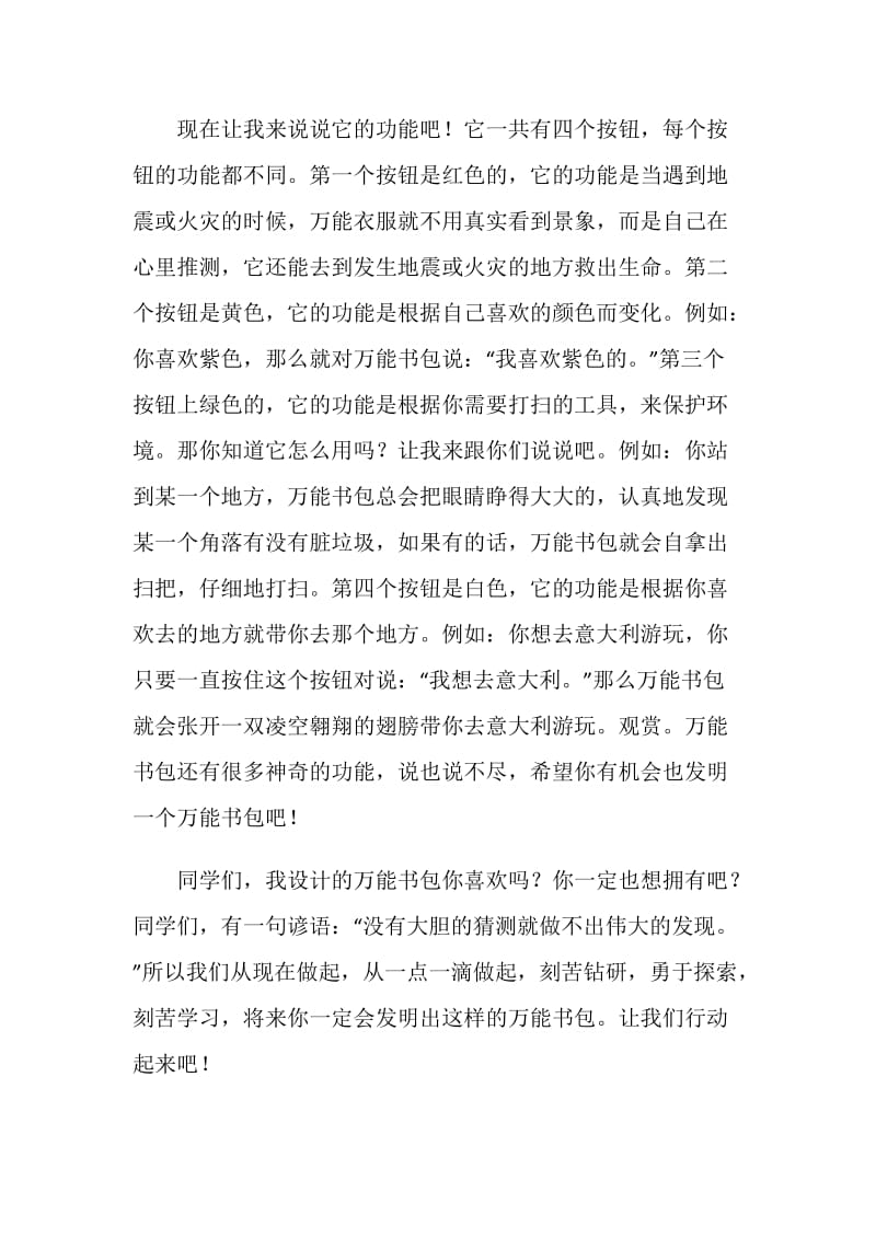 我的书包初三满分作文.doc_第3页