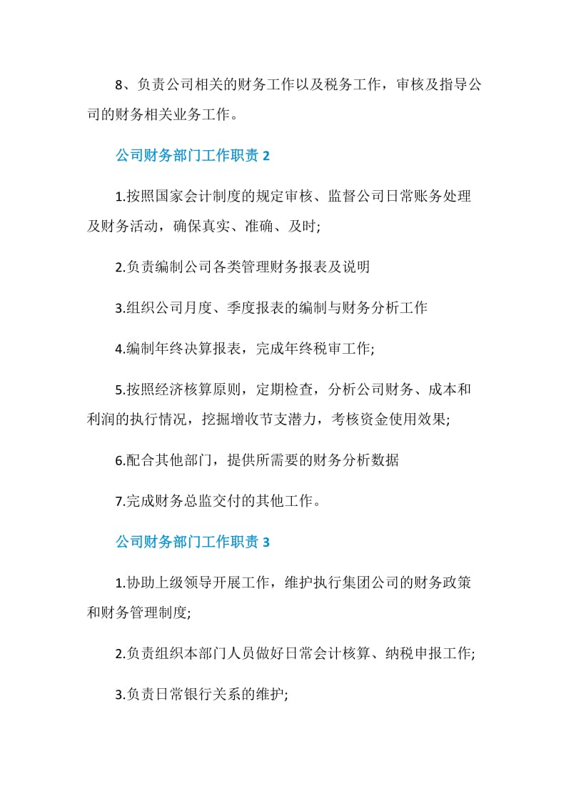 公司财务部门工作职责.doc_第2页