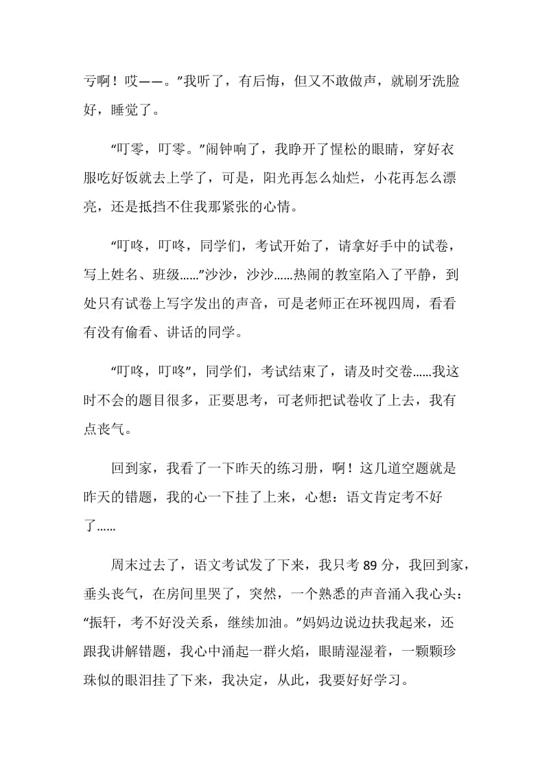 关于母爱的中考满分作文片段式.doc_第2页