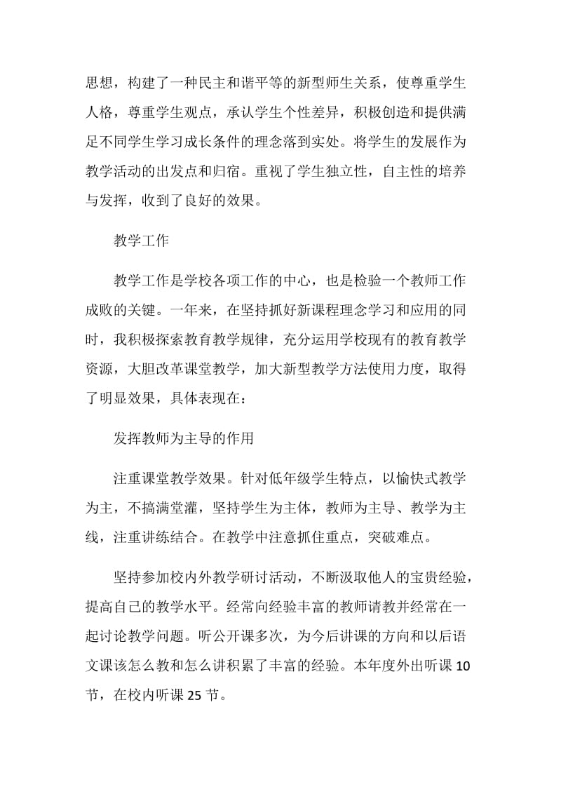 2021年教师上半年度工作总结.doc_第2页