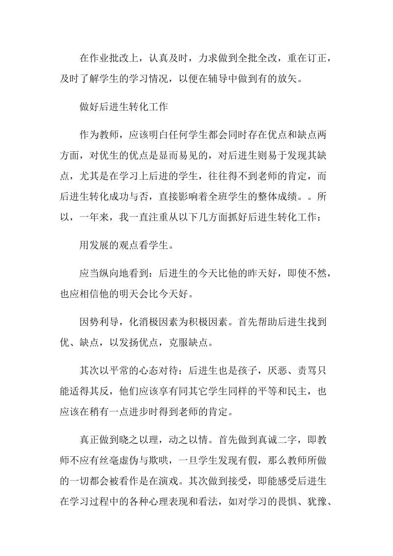 2021年教师上半年度工作总结.doc_第3页