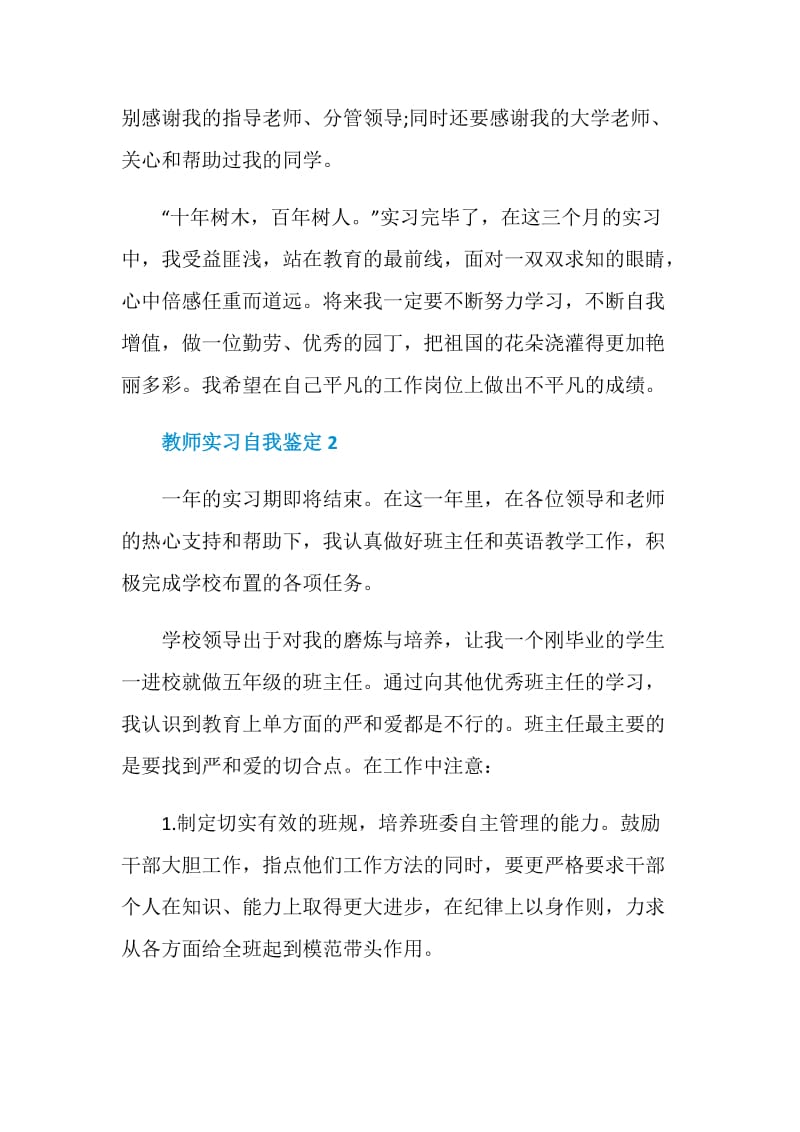 教师实习生自我鉴定该如何写.doc_第2页