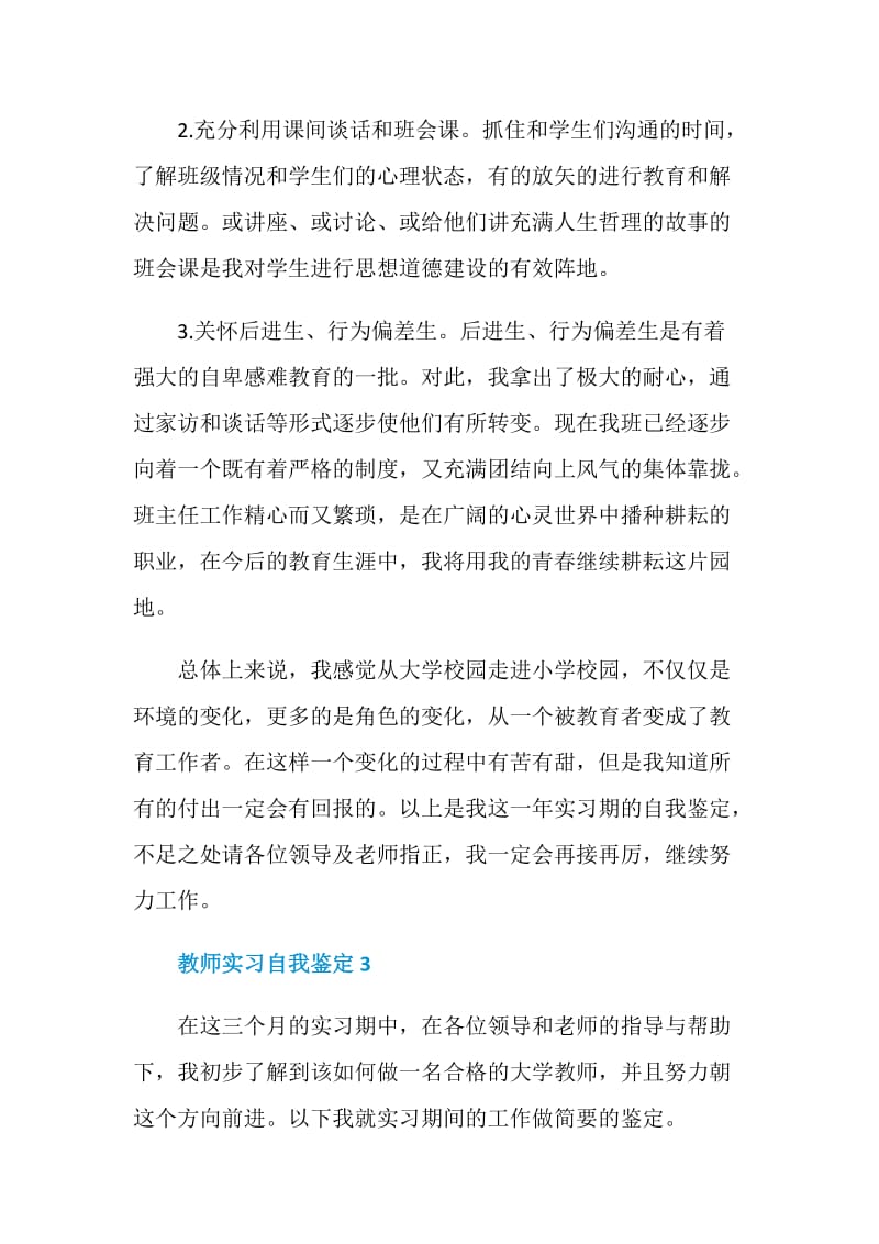 教师实习生自我鉴定该如何写.doc_第3页