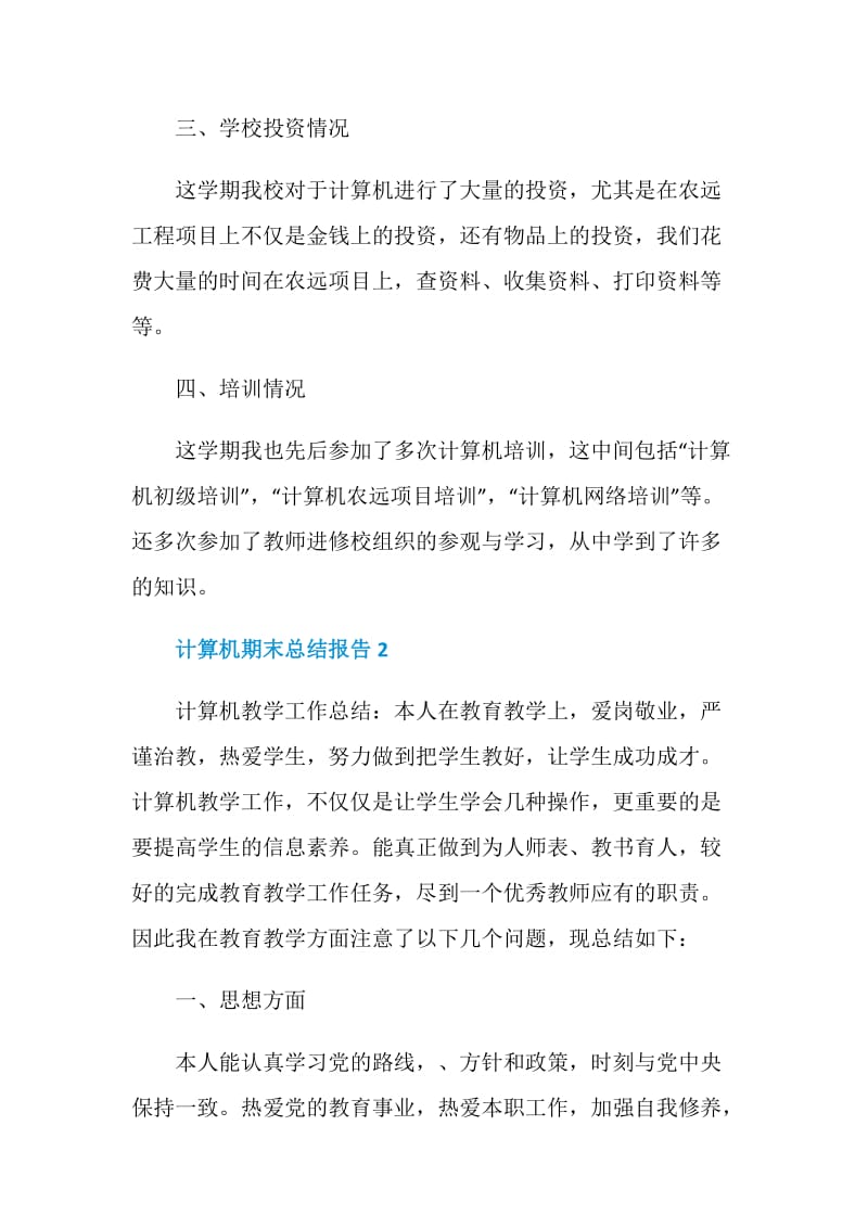 计算机期末工作总结报告.doc_第2页