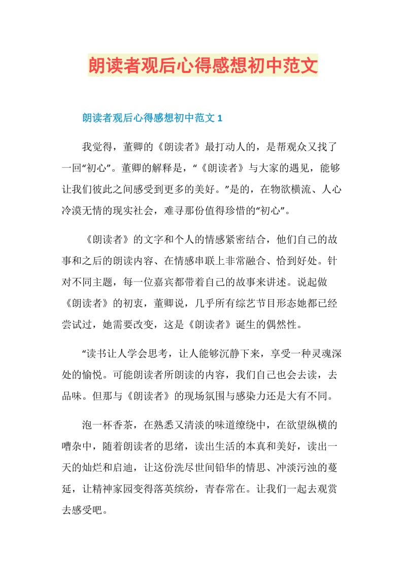 朗读者观后心得感想初中范文.doc_第1页