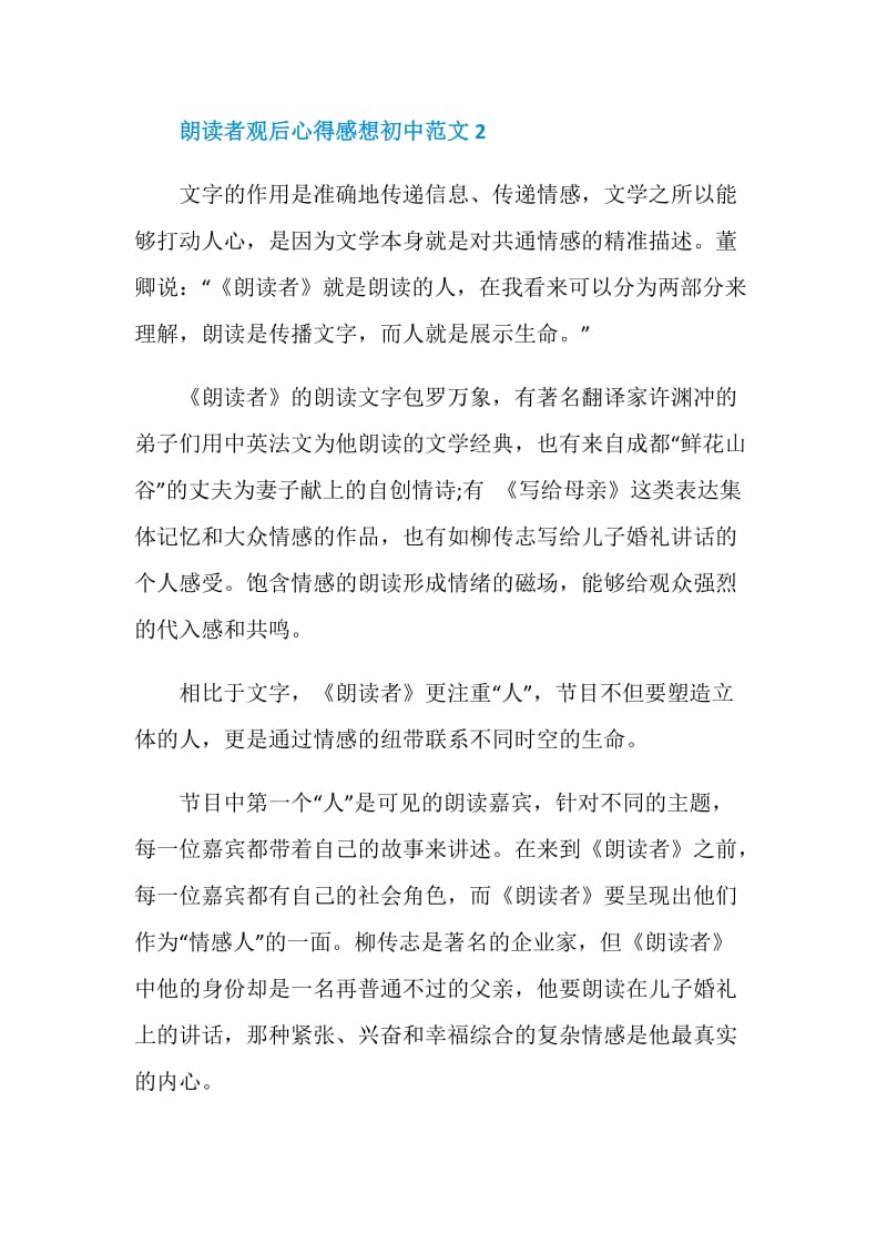 朗读者观后心得感想初中范文.doc_第2页