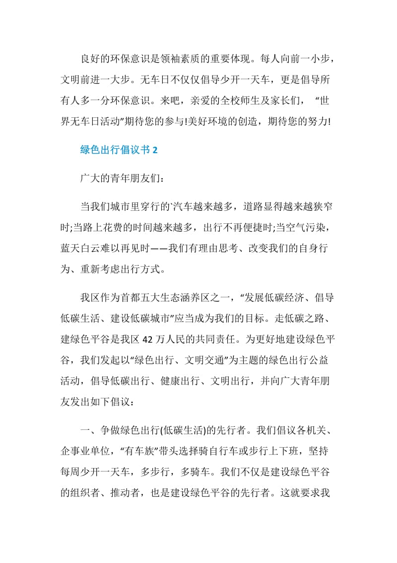 绿色出行倡议书模板.doc_第2页