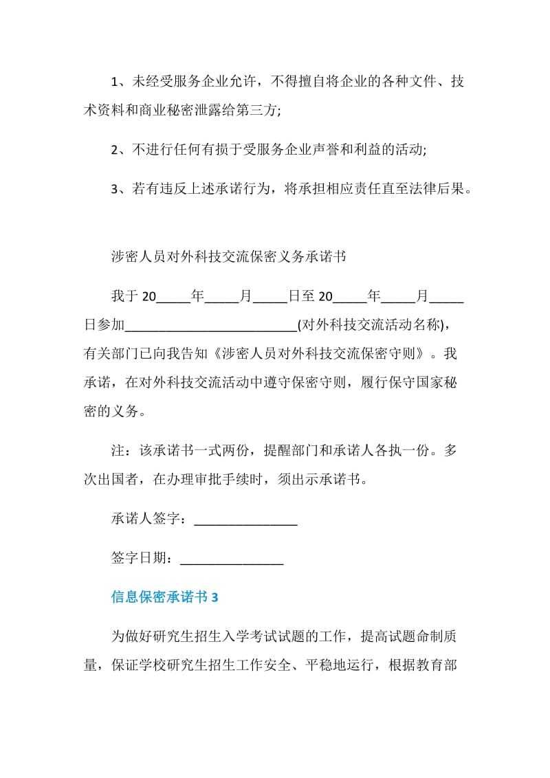 信息保密承诺书最新.doc_第2页