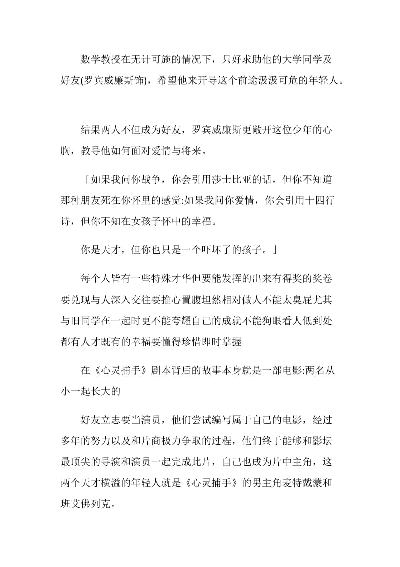 初中生观看心灵捕手心得感想.doc_第2页