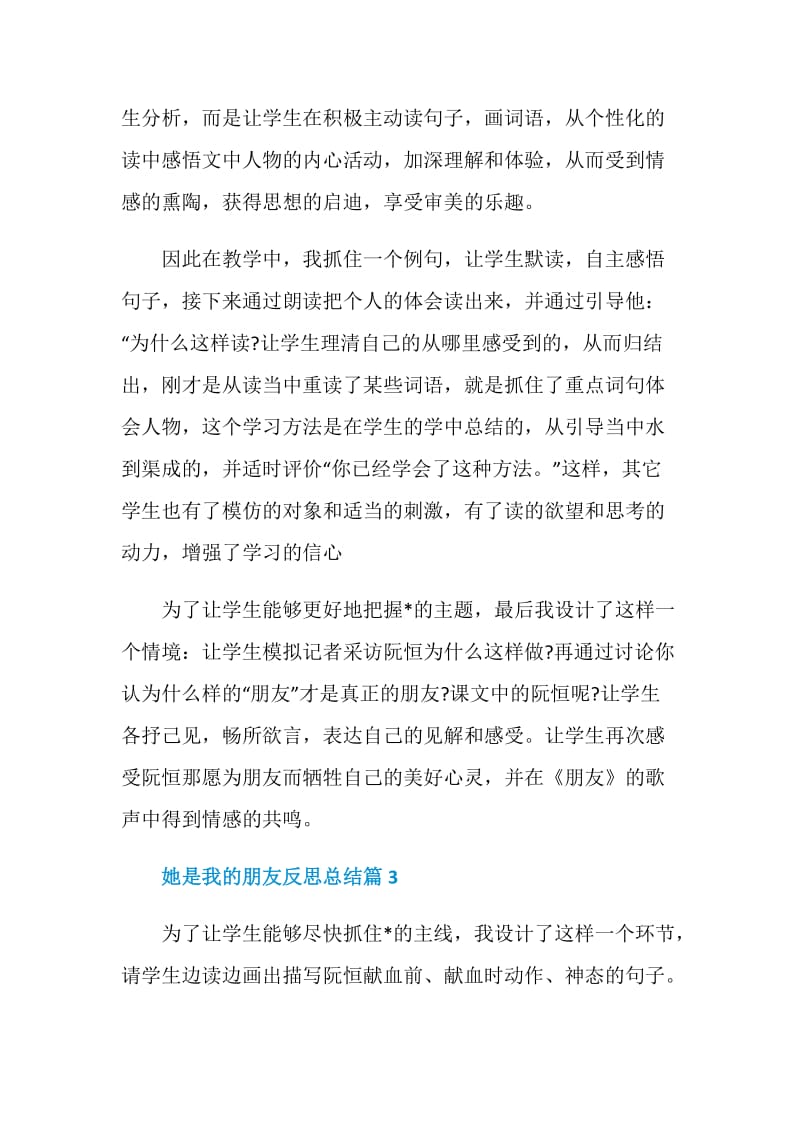 她是我的朋友反思总结.doc_第2页