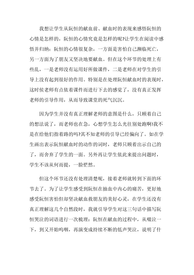 她是我的朋友反思总结.doc_第3页