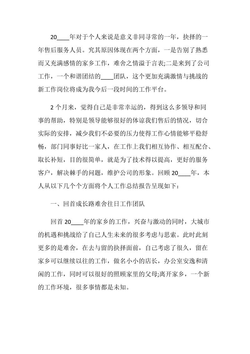 售后客服的个人总结报告.doc_第3页