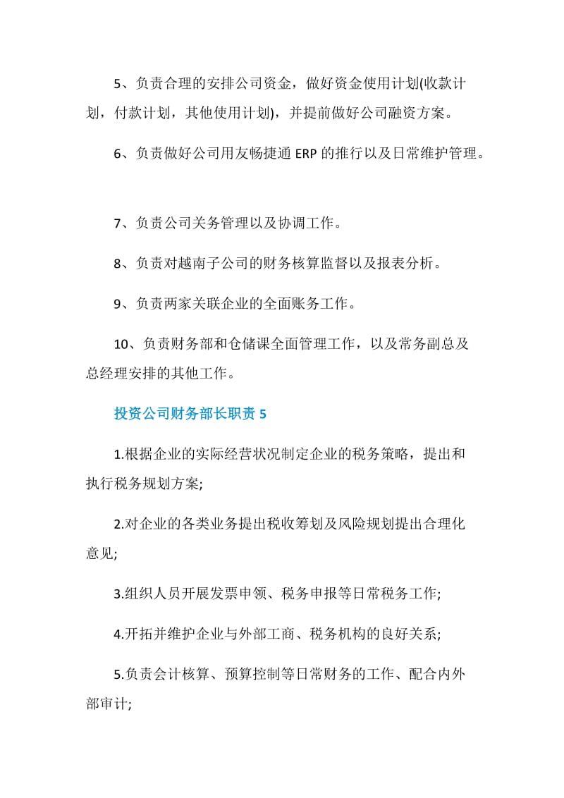 投资公司财务部长职责.doc_第3页