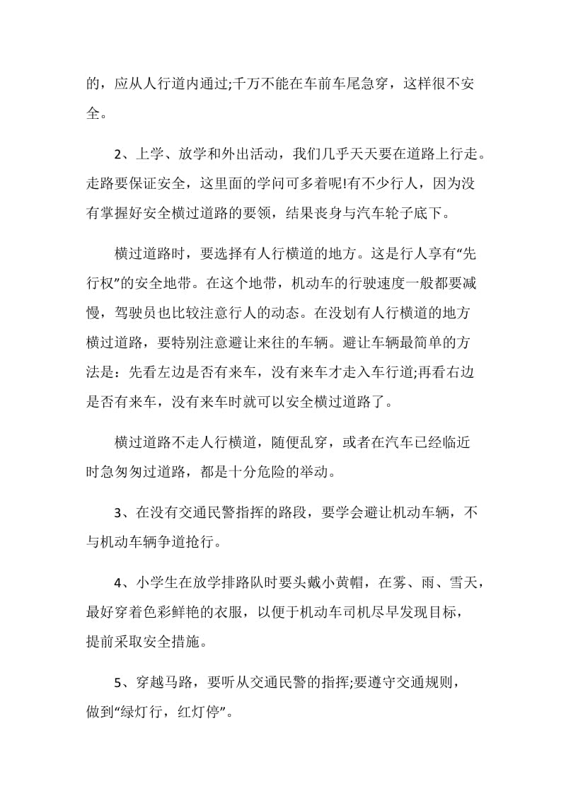 文明交通安全倡议书范文.doc_第2页