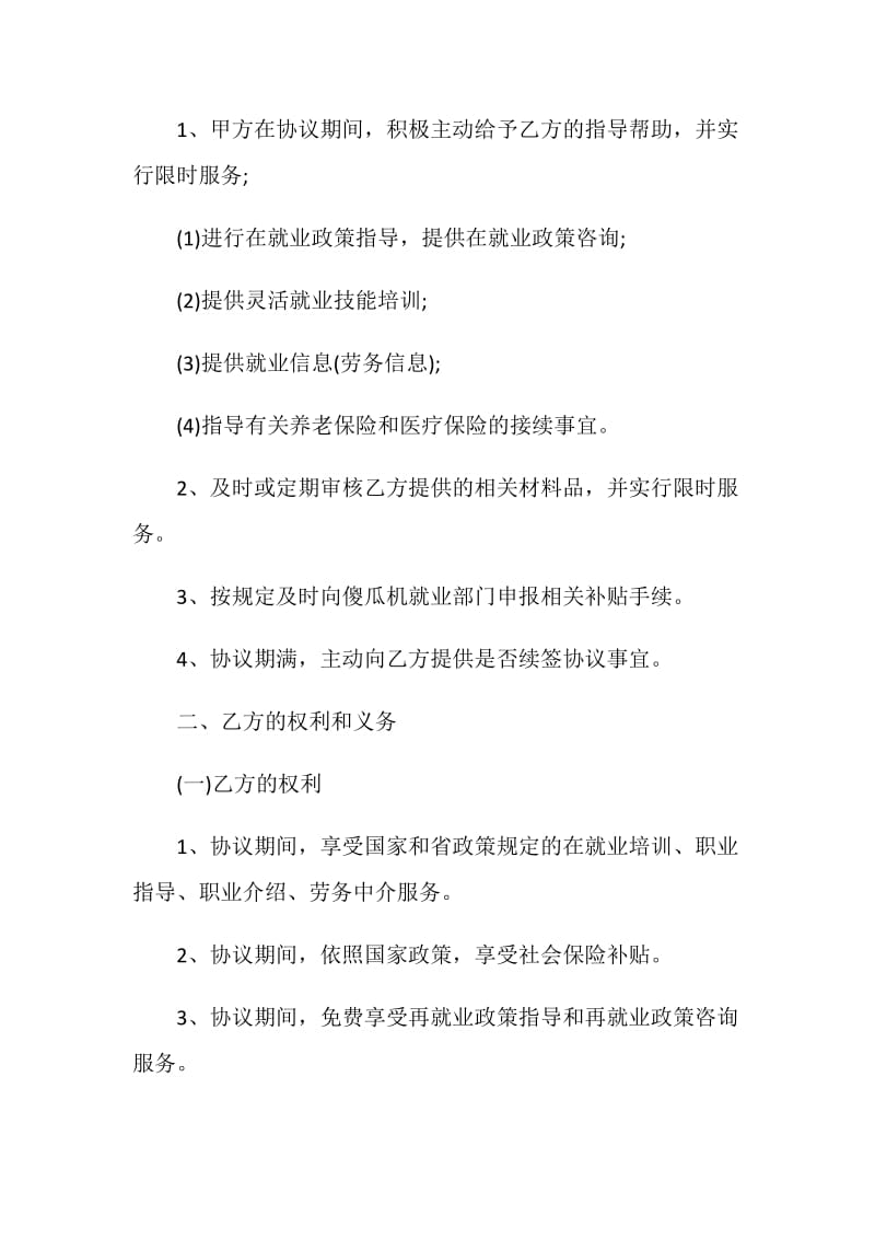 录入省外就业协议书模板.doc_第2页