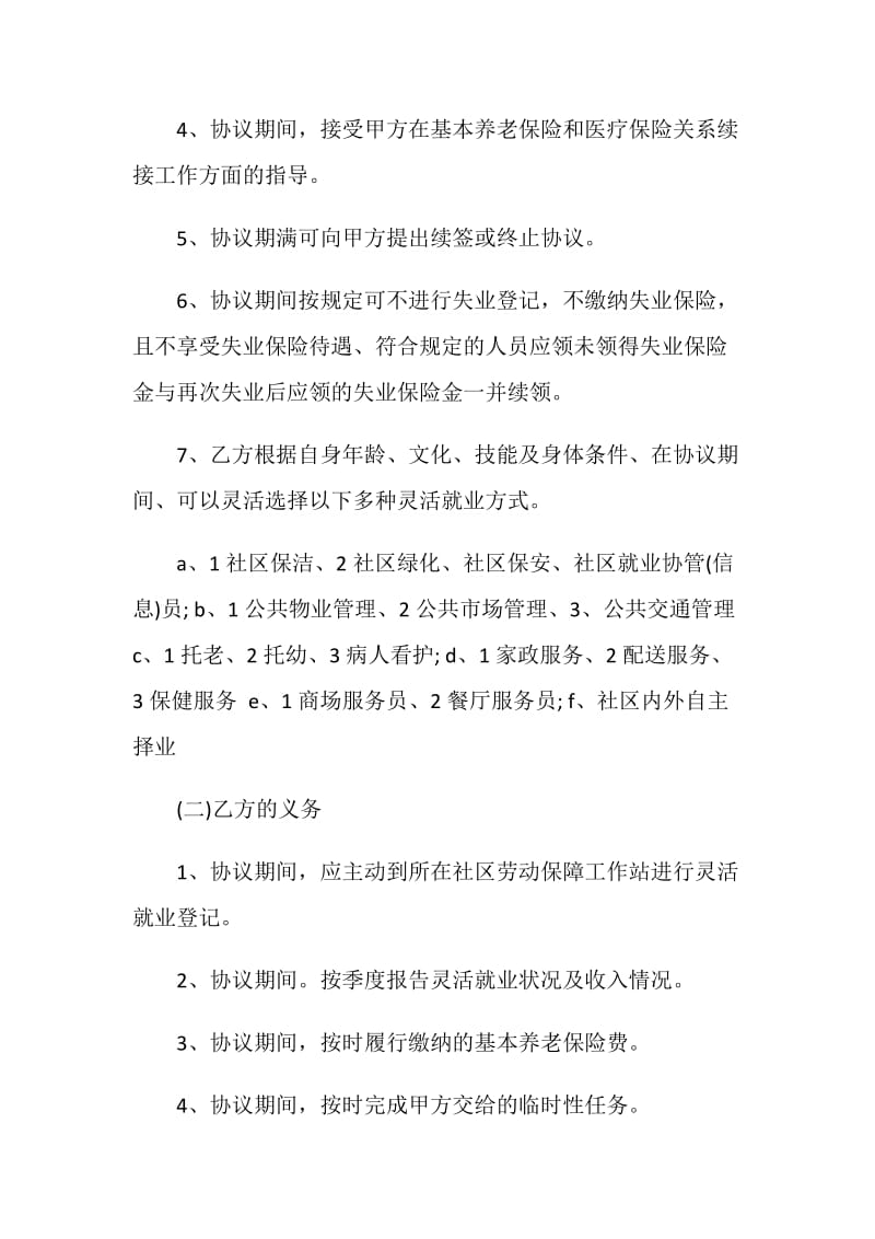 录入省外就业协议书模板.doc_第3页