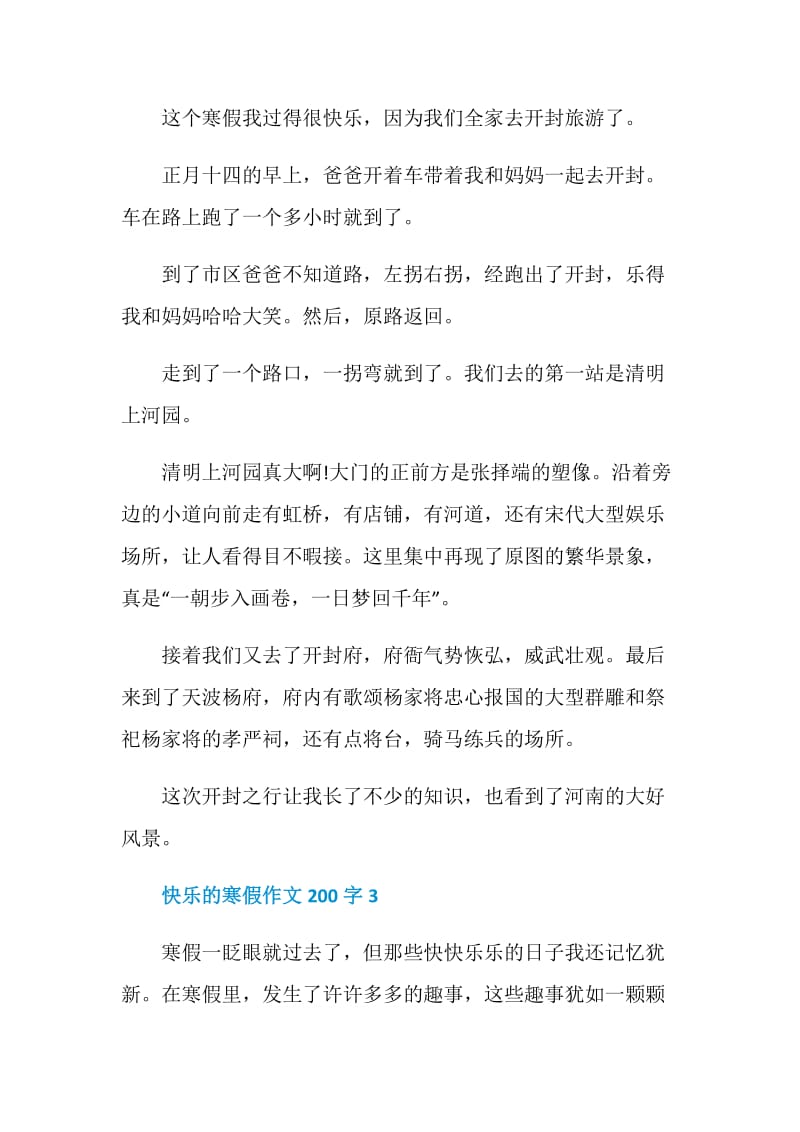 快乐的寒假作文200字.doc_第2页