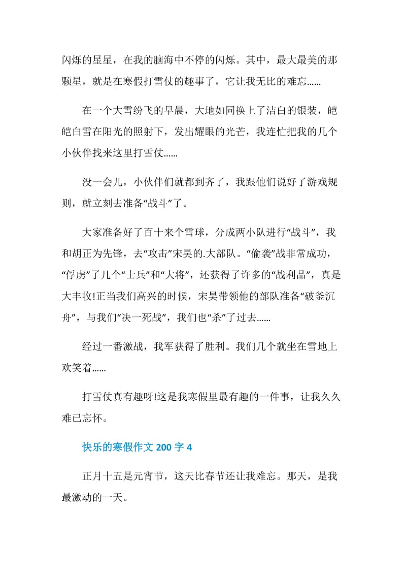 快乐的寒假作文200字.doc_第3页