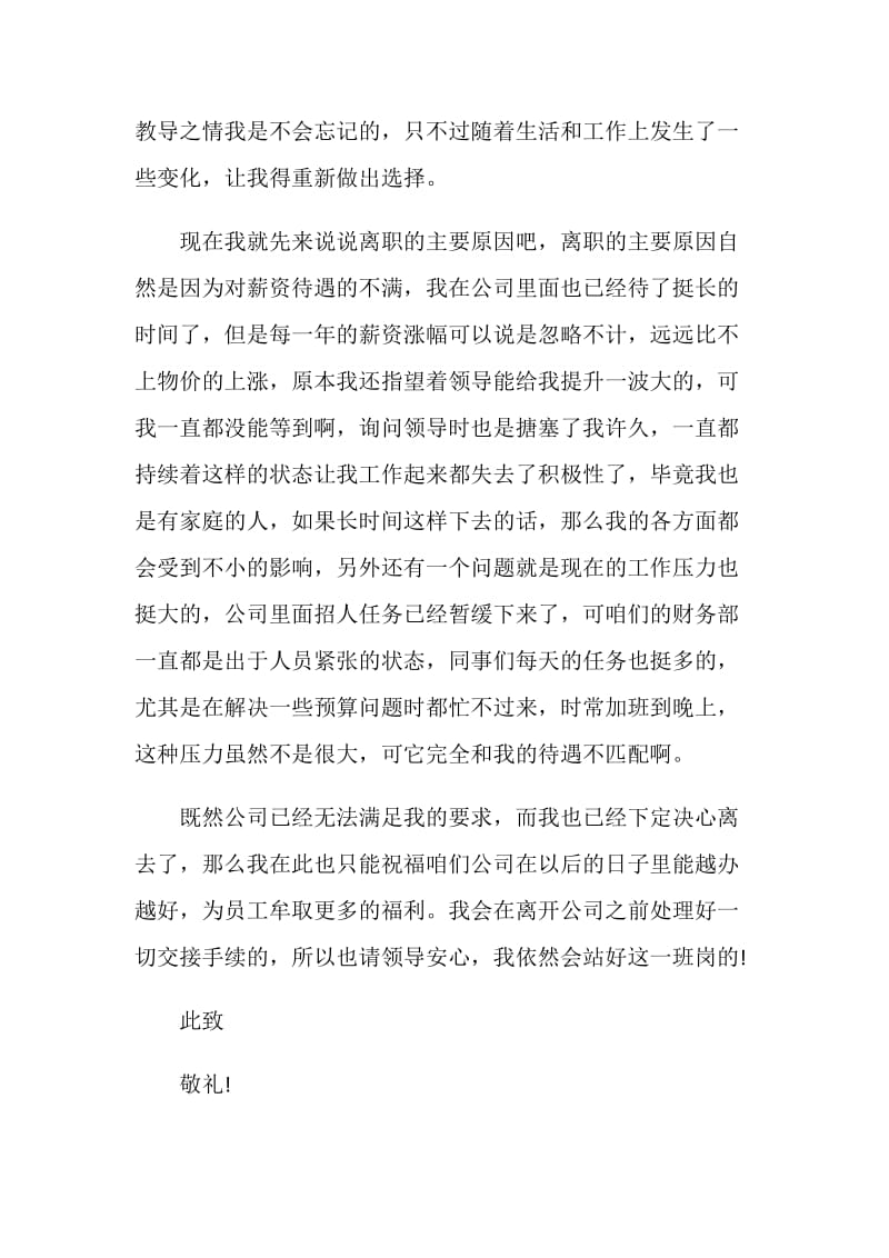 简单的普通员工离职报告五篇.doc_第2页