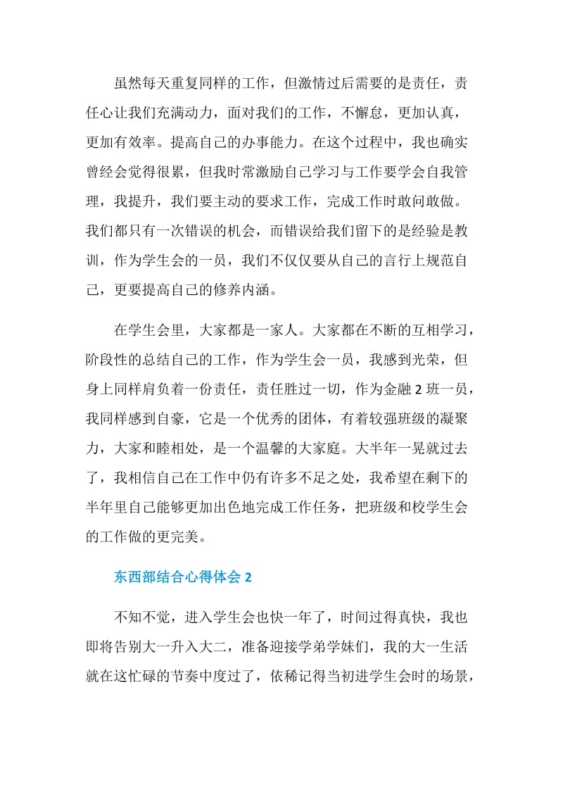 东西部结合心得体会.doc_第2页