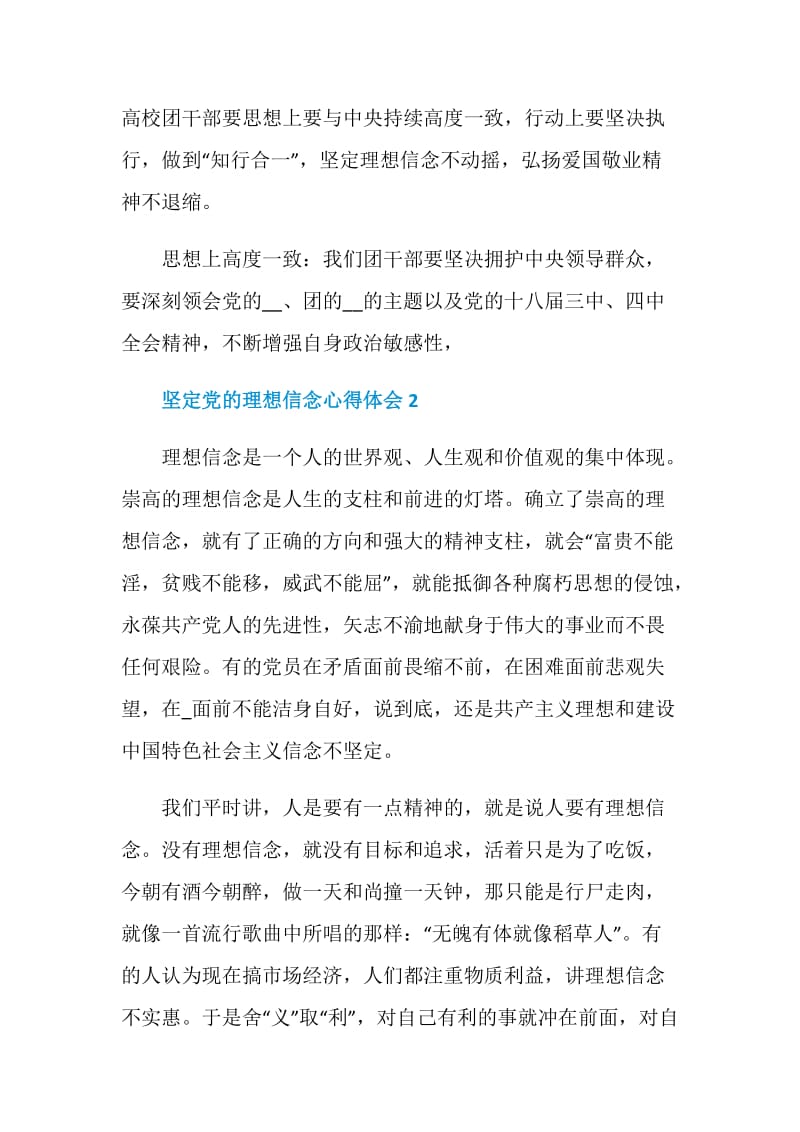 坚定党的理想信念心得体会.doc_第2页