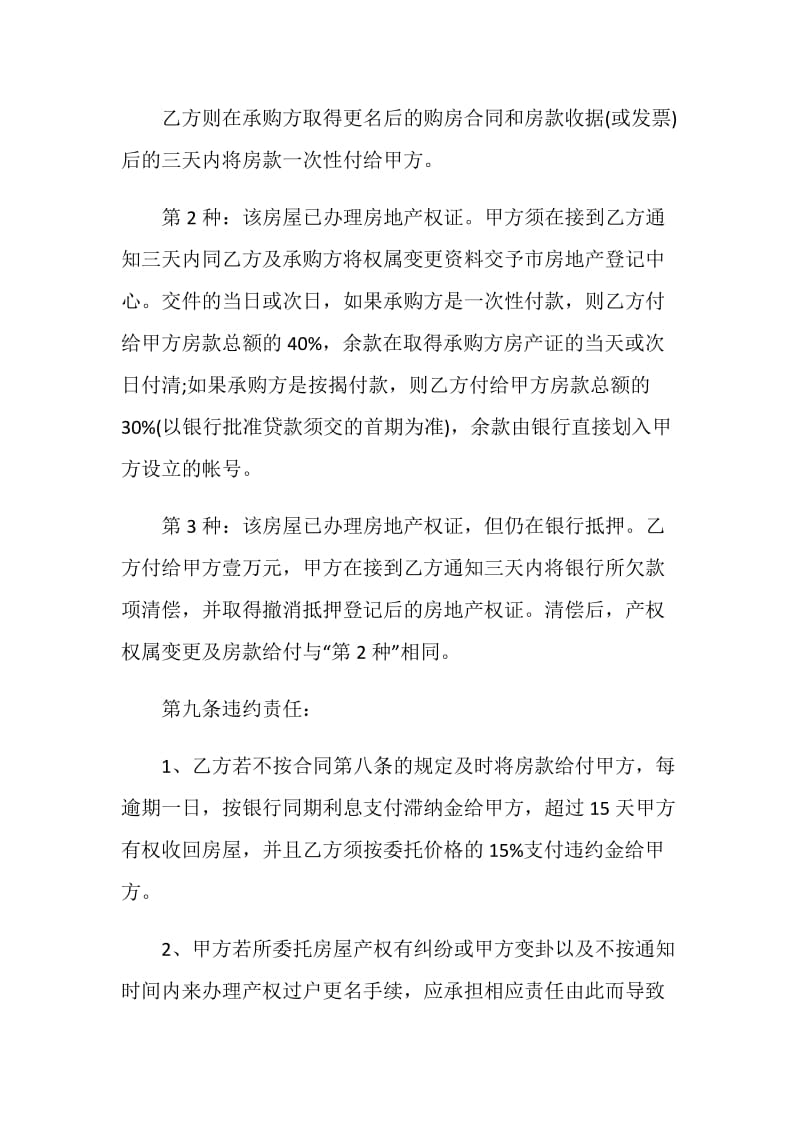 经典的2021委托合同中文版.doc_第3页