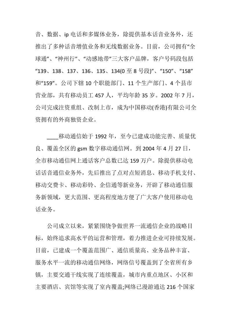 通信技术实习心得.doc_第2页