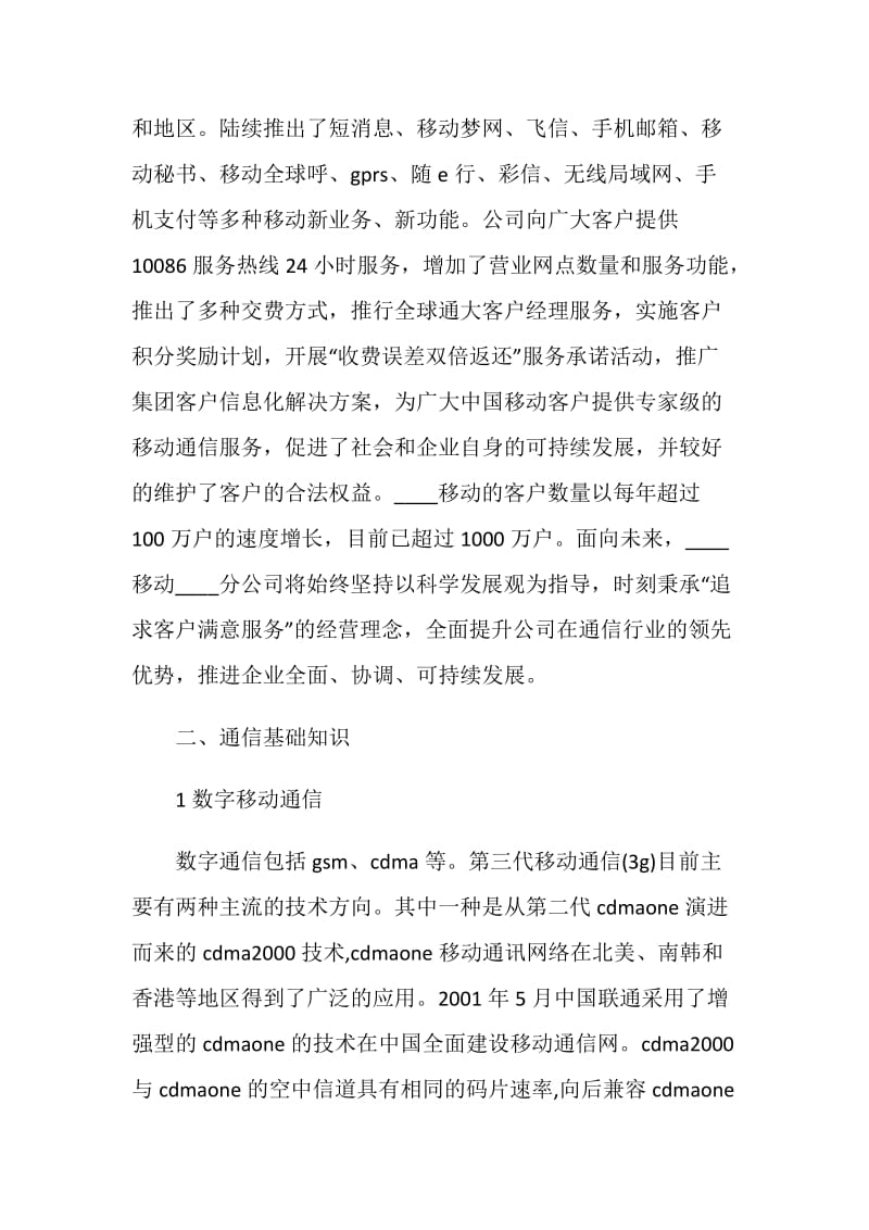 通信技术实习心得.doc_第3页