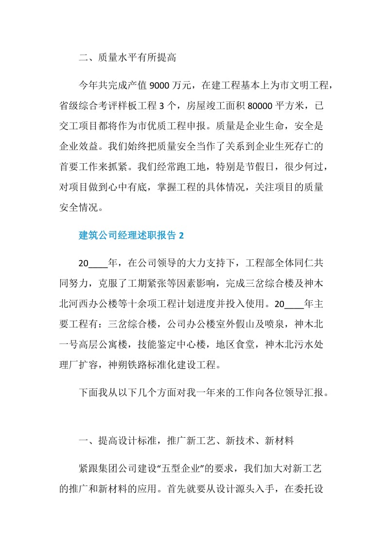 建筑公司经理个人工作述职报告.doc_第3页