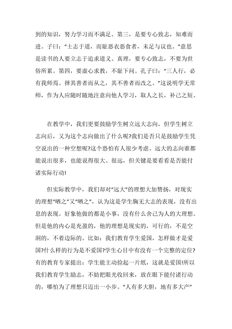 读论语中的员工准则心得.doc_第3页