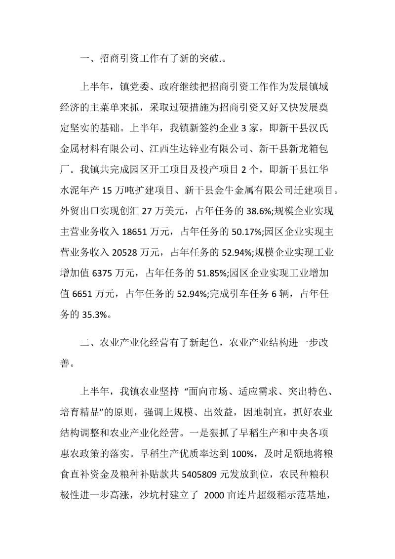 七一表彰大会讲话致辞稿.doc_第2页