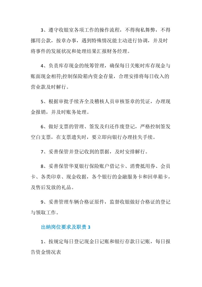 出纳岗位要求及职责.doc_第2页