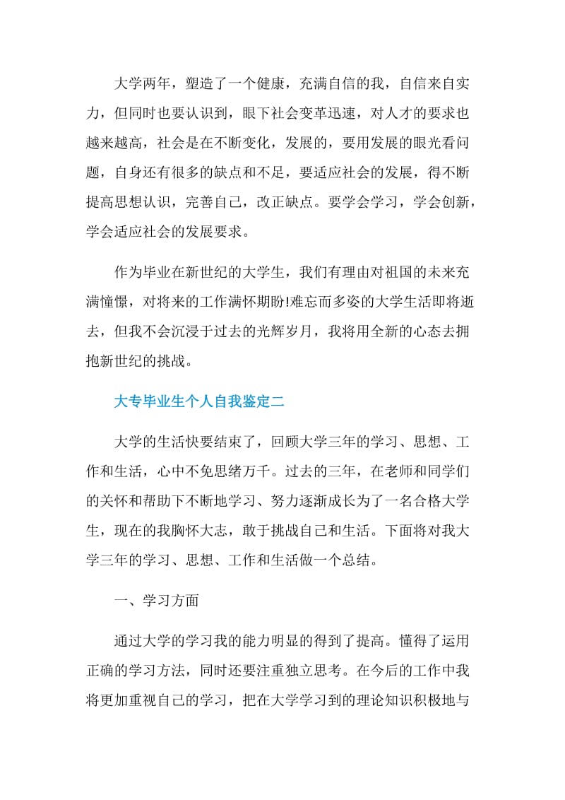 大专毕业生个人自我鉴定2021.doc_第2页