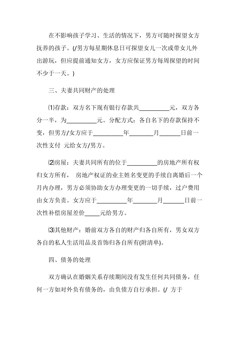 2021自愿离婚协议书免费.doc_第2页