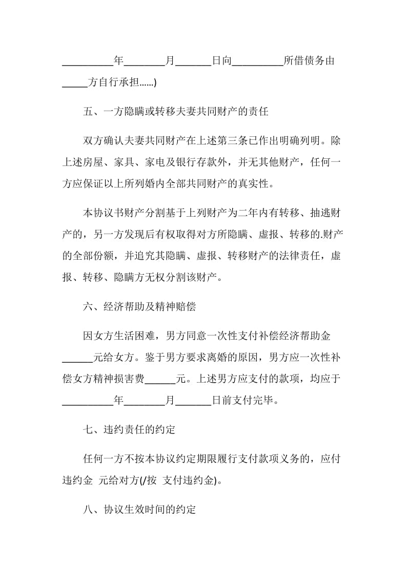 2021自愿离婚协议书免费.doc_第3页