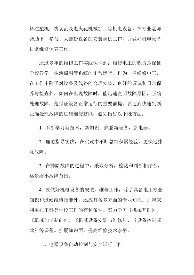 关于直放站维修心得.doc_第3页