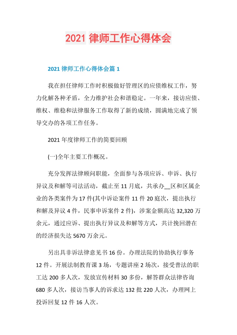 2021律师工作心得体会.doc_第1页