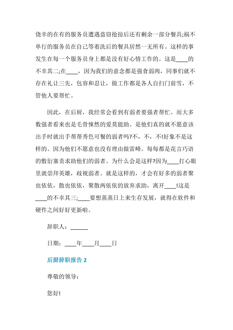 后厨个人工作辞职报告.doc_第3页