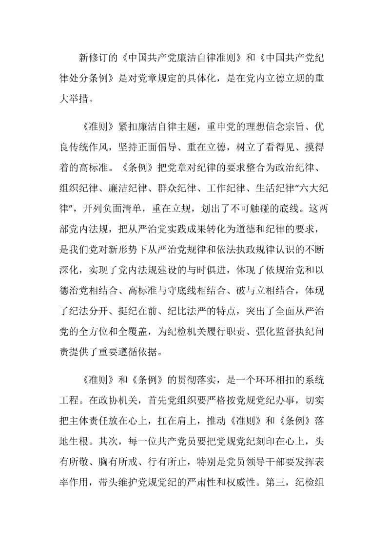 纪检监察培训学习心得体会.doc_第3页