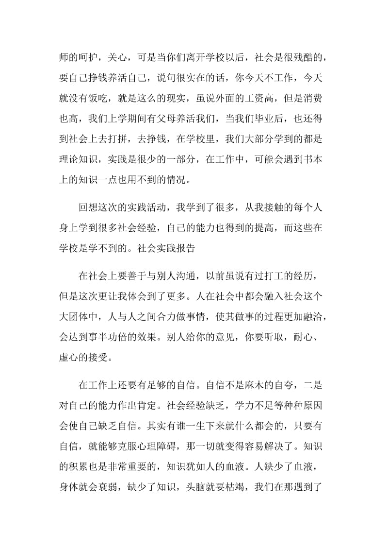 便利店收银员个人总结报告.doc_第3页