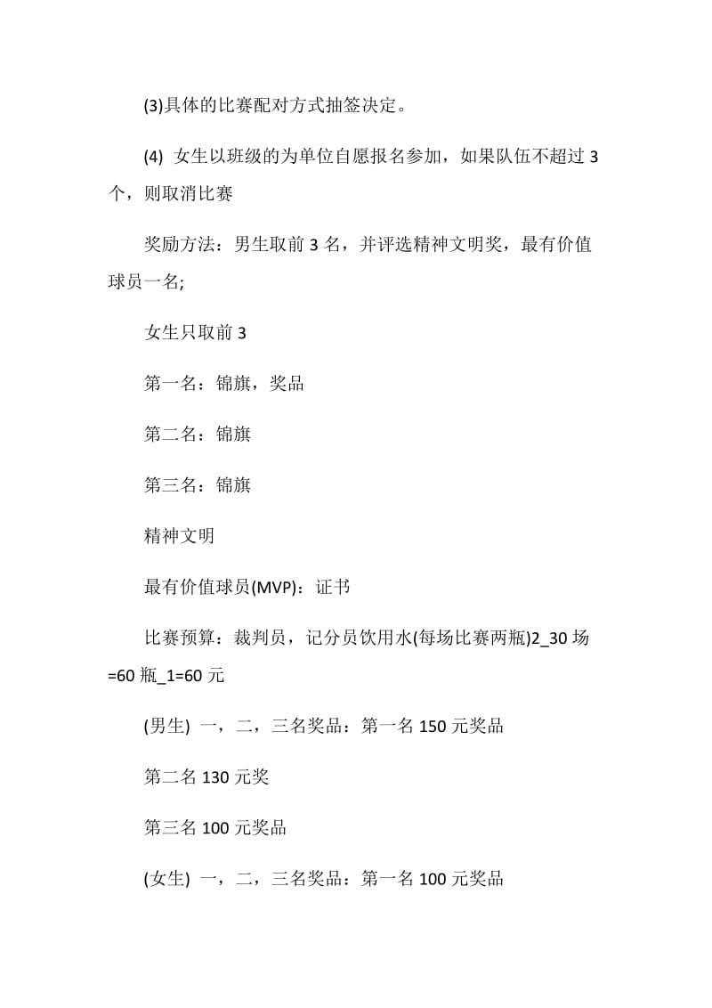 学校篮球比赛策划案.doc_第2页