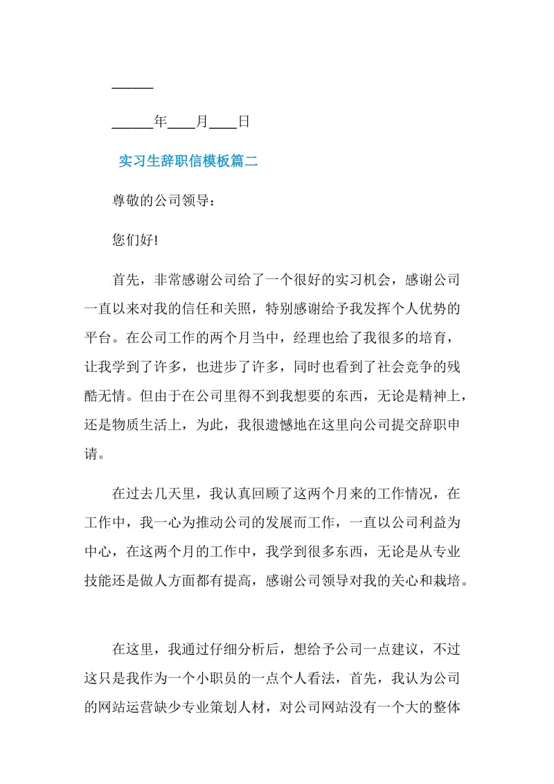 实习生辞职信模板.doc_第2页