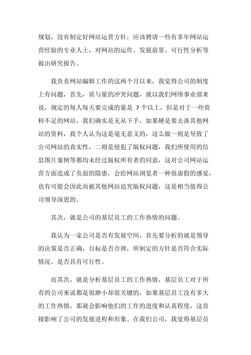 实习生辞职信模板.doc_第3页