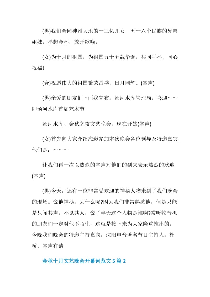 金秋十月文艺晚会开幕词范文5篇.doc_第3页