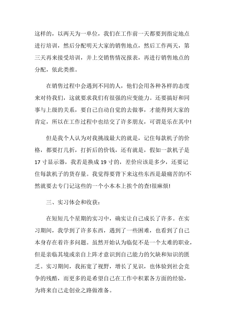 电脑销售实习心得体会.doc_第2页