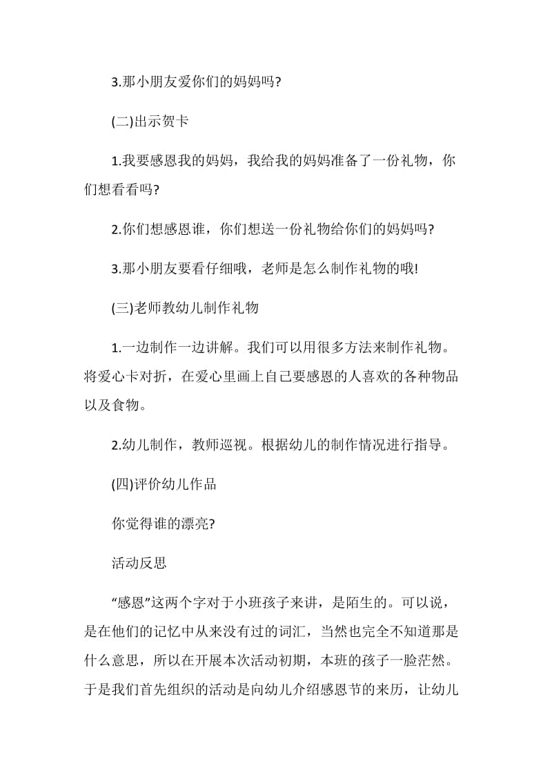 大班爱心活动方案.doc_第2页